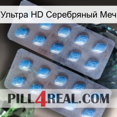 Ультра HD Серебряный Меч viagra4